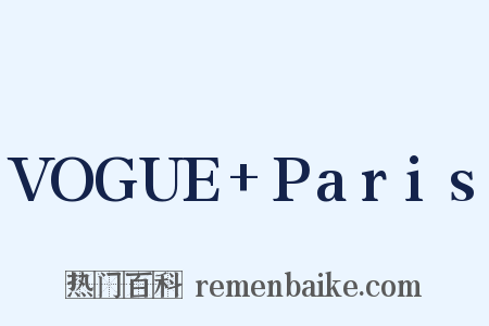 VOGUE+Paris是什么意思的图片
